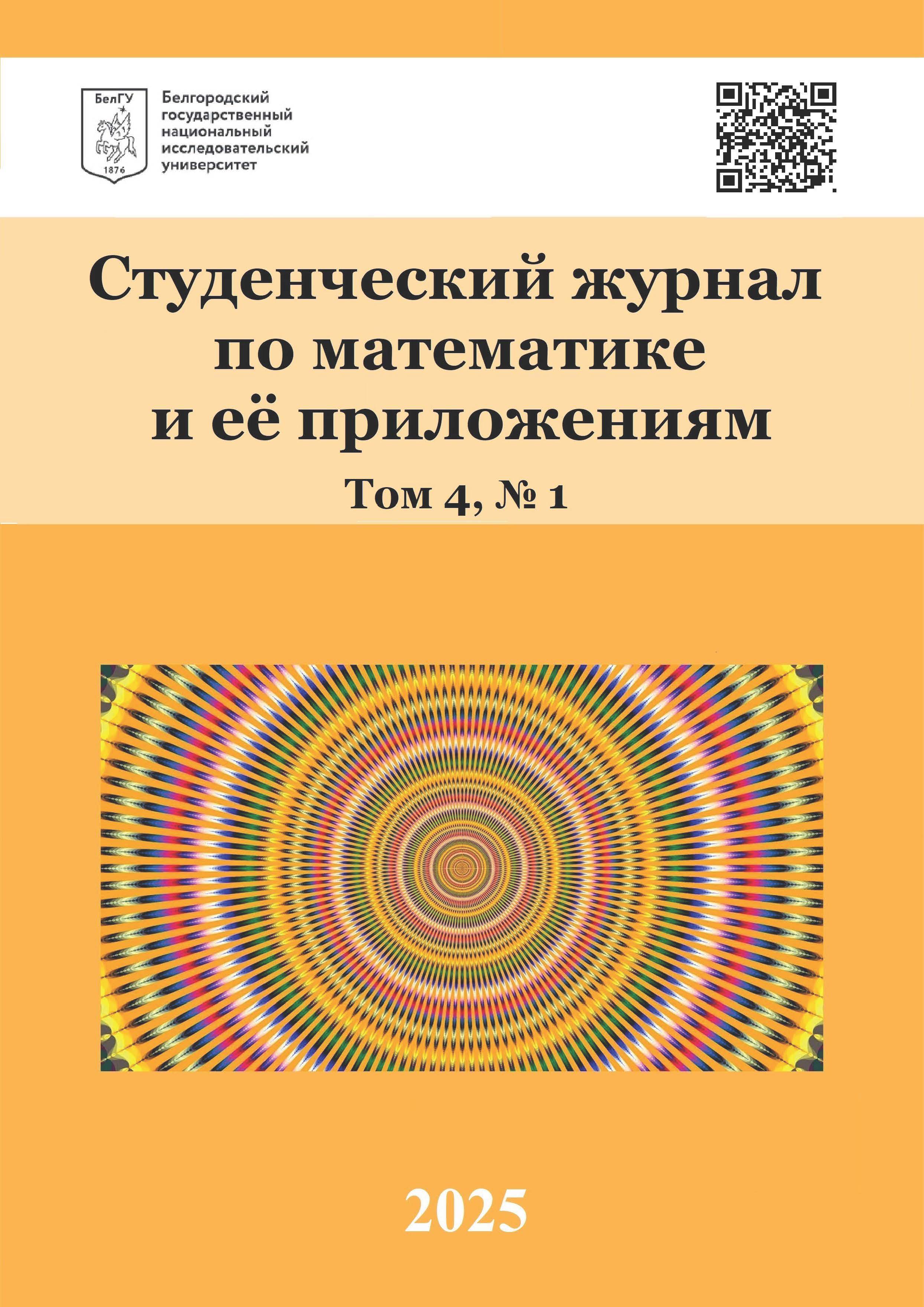 					Показать Том 4 № 1 (2025)
				